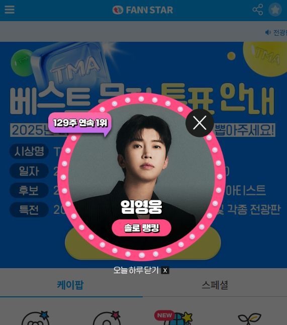 지난 23일 가수 임영웅이 팬앤스타 솔로랭킹 1위를 차지했다. /팬앤스타