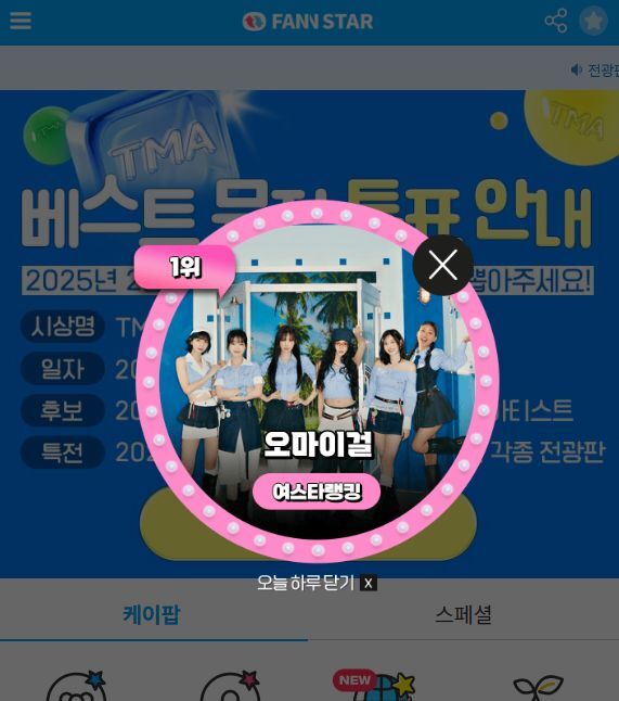 지난 23일 그룹 오마이걸이 팬앤스타 여자스타 랭킹 1위를 차지했다. /팬앤스타