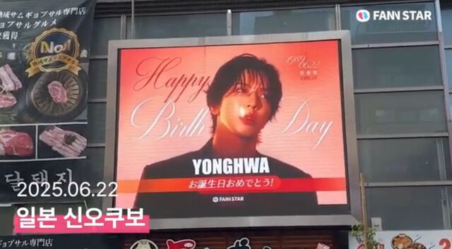 정용화, 생일 축하해 지난 22일 밴드 씨엔블루 정용화의 생일을 맞아 도쿄 신주쿠 신오쿠보 전광판에서 축하 영상이 상영 중이다. /팬앤스타