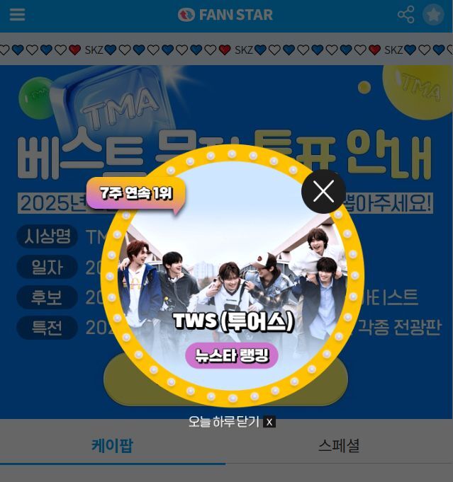 지난 23일 그룹 투어스가 팬앤스타 뉴스타 랭킹 1위에 올랐다. /팬앤스타