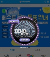  방탄소년단 진, '팬앤스타' 위클리 뮤직차트 5주 연속 1위