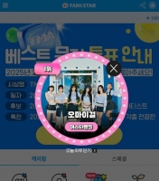  오마이걸, '팬앤스타' 여자스타 랭킹 1위 '엎치락뒤치락'