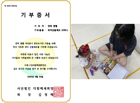영탁 엔젤의 기부로 소외계층 아동에게 과자선물세트가 전달되자 기뻐하는 모습을 보였다.