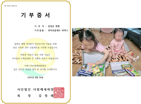 임영웅의 선한영향력으로 과자선물세트가 나눔되자, 아이들이 기뻐하는 모습을 보였다.