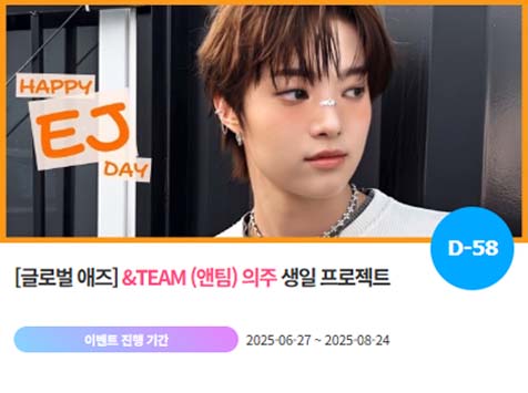 아이돌 팬덤의 놀이터 팬앤스타에서 27일 앤팀 멤버 의주의 생일 프로젝트를 진행하고 있다. /팬앤스타