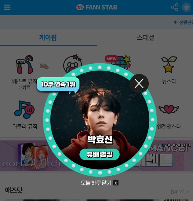 지난 30일 가수 박효신이 팬앤스타 뮤배랭킹 1위를 차지했다. /팬앤스타