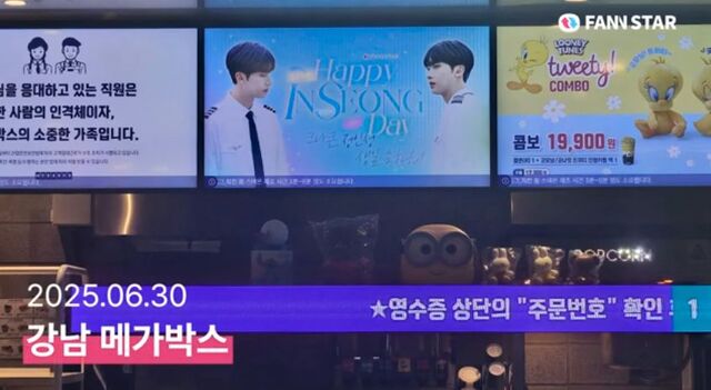정인성, 생일 축하해 1일 가수 정인성의 생일을 맞아 서울 강남구 메가박스 강남점 매점 상단 전광판에서 축하 영상이 상영 중이다. /팬앤스타