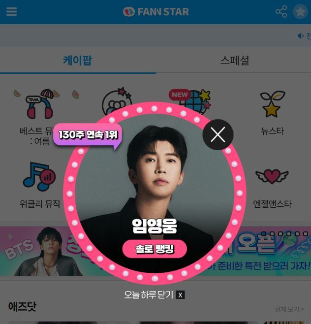 지난 30일 가수 임영웅이 팬앤스타 솔로랭킹 1위를 차지했다. /팬앤스타