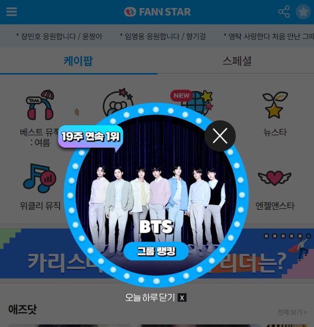 지난 30일 그룹 방탄소년단이 팬앤스타 그룹랭킹 1위를 차지했다. /팬앤스타