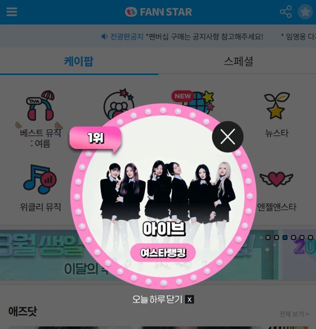 지난 30일 그룹 아이브가 팬앤스타 여자스타 랭킹 1위를 차지했다. /팬앤스타