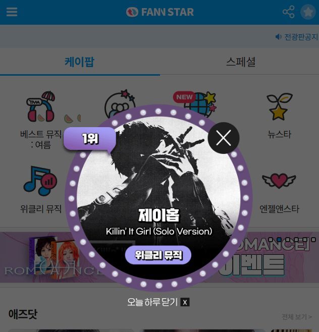 지난 30일 그룹 방탄소년단 진이 팬앤스타 위클리 뮤직 차트 1위를 차지했다. /팬앤스타