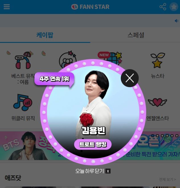 지난 30일 가수 김용빈이 팬앤스타 트로트 랭킹 1위를 차지했다. /팬앤스타