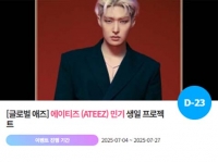  에이티즈 민기, '0809 생일' 특별 이벤트 진행