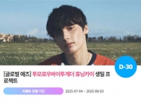  투모로우바이투게더 휴닝카이, '0814 생일' 특별 이벤트 진행