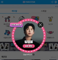  임영웅, '팬앤스타' 솔로랭킹 131주 연속 1위