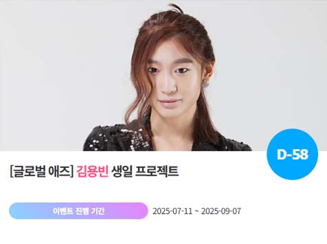 아이돌 팬덤의 놀이터 팬앤스타에서 11일 김용빈의 생일 프로젝트를 진행하고 있다. /팬앤스타