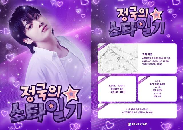 모든 특전은 팬앤스타 회원이라면 누구나 받아갔다. /팬앤스타