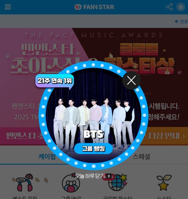 지난 14일 그룹 방탄소년단이 팬앤스타 그룹랭킹 1위를 차지했다. /팬앤스타