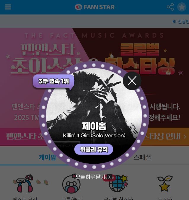 지난 14일 그룹 방탄소년단 진이 팬앤스타 위클리 뮤직 차트 1위를 차지했다. /팬앤스타