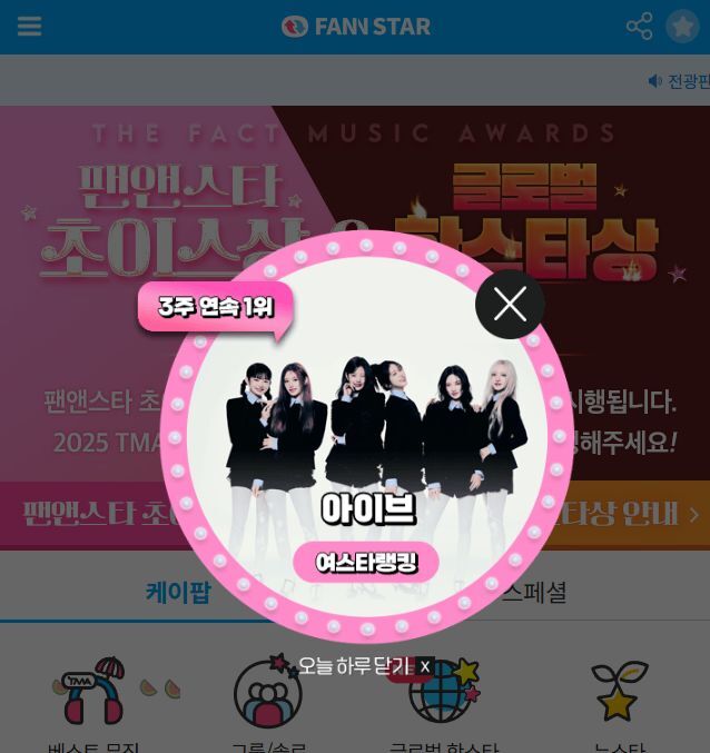 지난 14일 그룹 아이브가 팬앤스타 여자스타 랭킹 1위를 차지했다. /팬앤스타