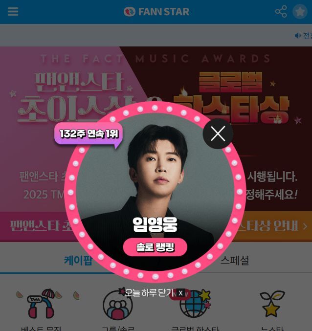 지난 14일 가수 임영웅이 팬앤스타 솔로랭킹 1위를 차지했다. /팬앤스타