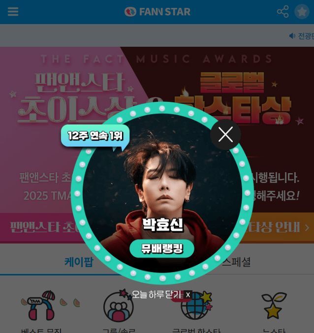 지난 14일 가수 박효신이 팬앤스타 뮤배랭킹 1위를 차지했다. /팬앤스타