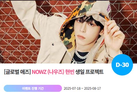 아이돌 팬덤의 놀이터 팬앤스타에서 18일 나우즈 멤버 현빈의 생일 프로젝트를 진행하고 있다. /팬앤스타