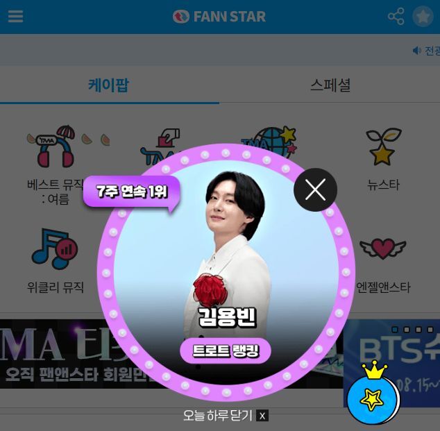 지난 21일 가수 김용빈이 팬앤스타 트로트 랭킹 1위를 차지했다. /팬앤스타