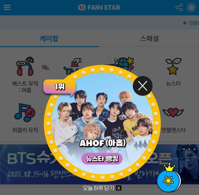 지난 21일 그룹 투어스가 팬앤스타 뉴스타 랭킹 1위에 올랐다. /팬앤스타