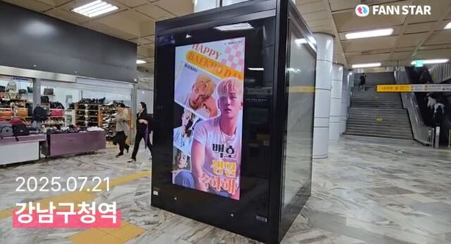 백호야 생일 축하해 21일 가수 백호의 생일을 맞아 서울 강남구 강남구청역 CM보드에서 축하 영상이 상영 중이다. /팬앤스타