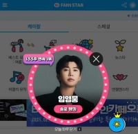  임영웅, '팬앤스타' 솔로랭킹 133주 연속 1위