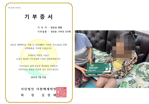 양준일은 소외된 이웃들에게 따뜻한 손길을 전하며, 선한 영향력을 꾸준히 실천하고 있다.