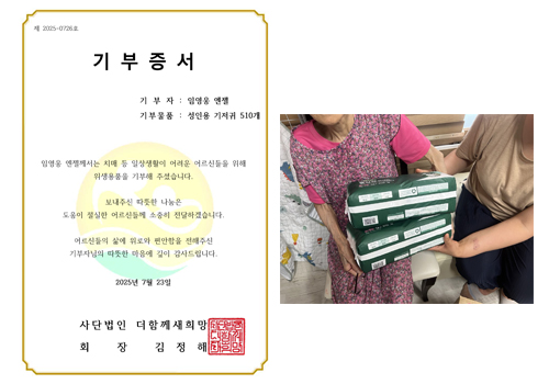 임영웅의 선한영향력으로 치매어르신들에게 큰 힘이 됐다.