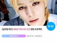  넥스지 소건, '0913 생일' 특별 이벤트 진행