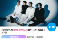  '0907' 데이식스 데뷔 10주년 축하 위한 깜짝 이벤트