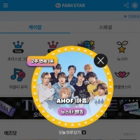  아홉, '팬앤스타' 뉴스타 랭킹 2주 연속 1위