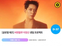  씨엔블루 이정신, '0915 생일' 특별 이벤트 진행