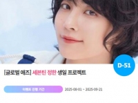  세븐틴 정한, '0912 생일' 특별 이벤트 진행