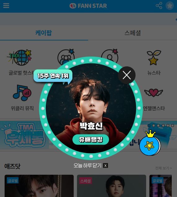 지난 4일 가수 박효신이 팬앤스타 뮤배랭킹 1위를 차지했다. /팬앤스타