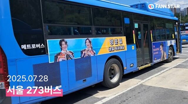 양준일 생일 축하해 오는 19일 가수 양준일의 생일이 다가오자, 팬들이 다양한 광고로 응원하고 있다. /팬앤스타