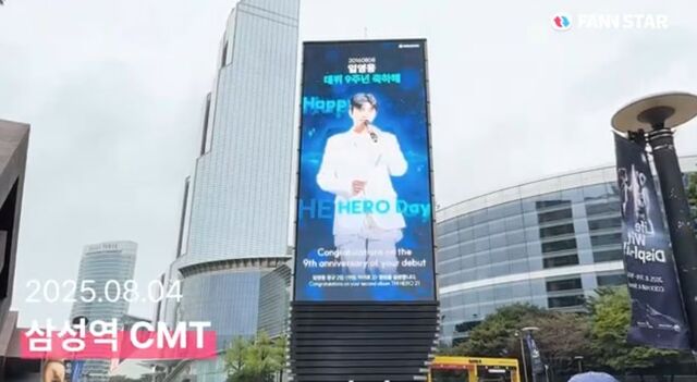 임영웅, 데뷔 9주년 축하해 8일 가수 임영웅의 데뷔 9주년을 맞아 서울 강남구 삼성역 CPMT 전광판을 통해 축하 영상이 상영 중이다. /팬앤스타