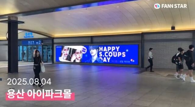에스쿱스, 생일 축하해 8일 그룹 세븐틴 에스쿱스의 생일을 맞아 서울 용산구 용산역 아이파크몰 전광판에서 축하 영상이 상영 중이다. /팬앤스타