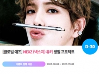  넥스지 유키, '0920 생일' 특별 이벤트 진행