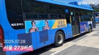  양준일, 생일 앞두고 팬들의 전광판 응원…♥가득
