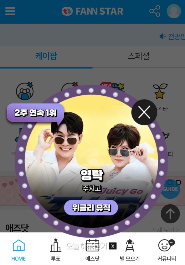 지난 11일 가수 영탁이 팬앤스타 위클리뮤직 투표 1위에 올랐다. /팬앤스타