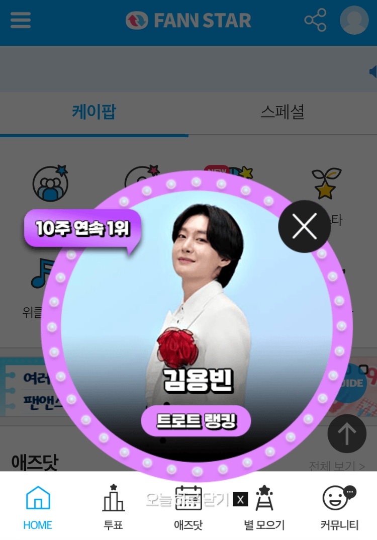 가수 김용빈이 지난 11일 팬앤스타 트로트 랭킹 1위에 올랐다. /팬앤스타