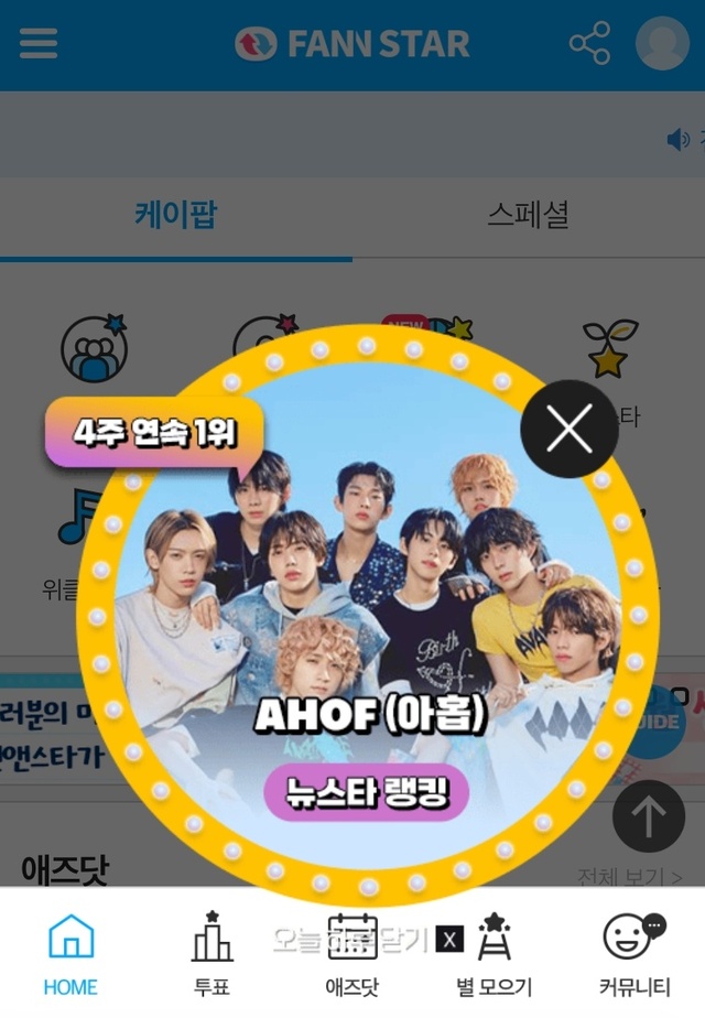 지난 11일 그룹 아홉이 팬앤스타 뉴스타랭킹 1위에 올랐다. /팬앤스타