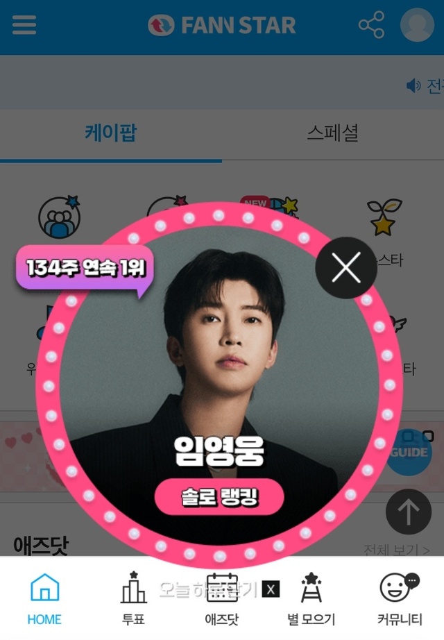 지난 11일 가수 임영웅이 팬앤스타 가수랭킹 1위에 올랐다. / 팬앤스타