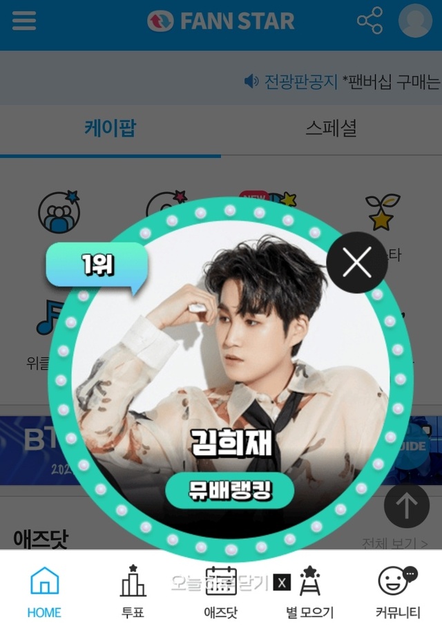 지난 11일 가수 김희재가 팬앤스타 뮤배랭킹 1위에 올랐다. /팬앤스타