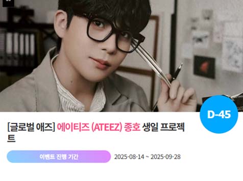 아이돌 팬덤의 놀이터 팬앤스타에서 14일 에이티즈 멤버 종호 생일 프로젝트를 진행하고 있다. /팬앤스타